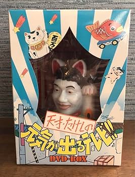 【非売品】超レア 天才たけしの元気が出るテレビ 招き猫型 めざまし時計 非売品】超レア 天才たけしの元気が出るテレビ 招き猫型